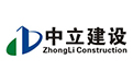 浙江中立建設有限公司,麗水建筑業龍頭企業,麗水建筑工程,建筑施工,麗水房屋建筑工程,麗水裝修裝飾,官方網站 浙江中立建設有限公司,麗水建筑業龍頭企業,麗水建筑工程,建筑施工,麗水房屋建筑工程,麗水裝修裝飾,官方網站